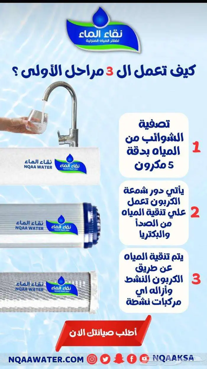 تخفيضات ع صيانه فلاتر مياه وعروض حصرى لنقاء الماء 6