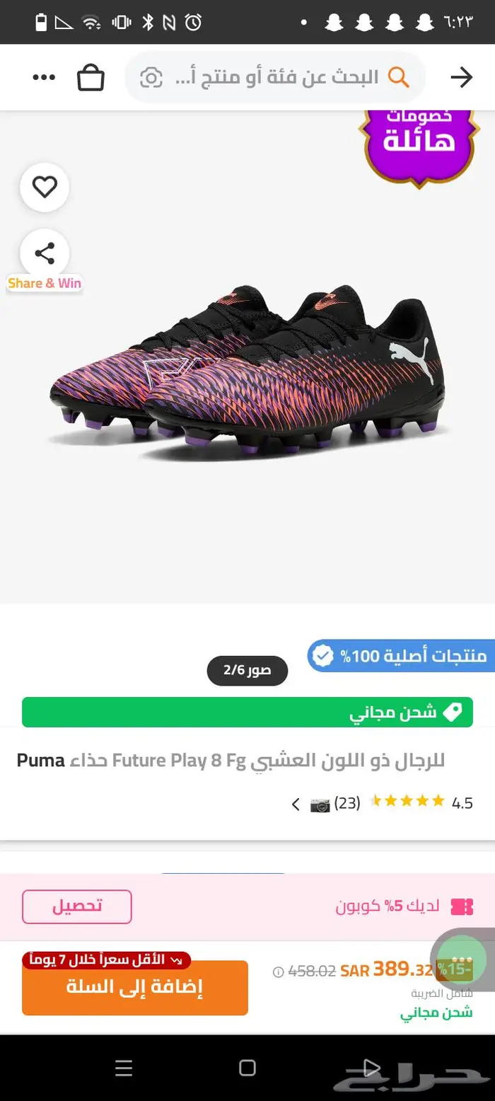 حذاء كرة القدم من بوما 5