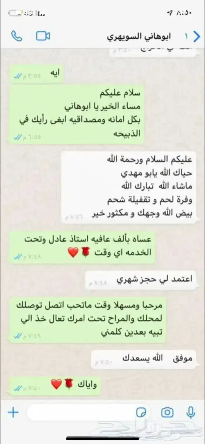 ذبايح حري وسواكني ابيض وحمري وتيوس مع الذبح والتوصيل 26