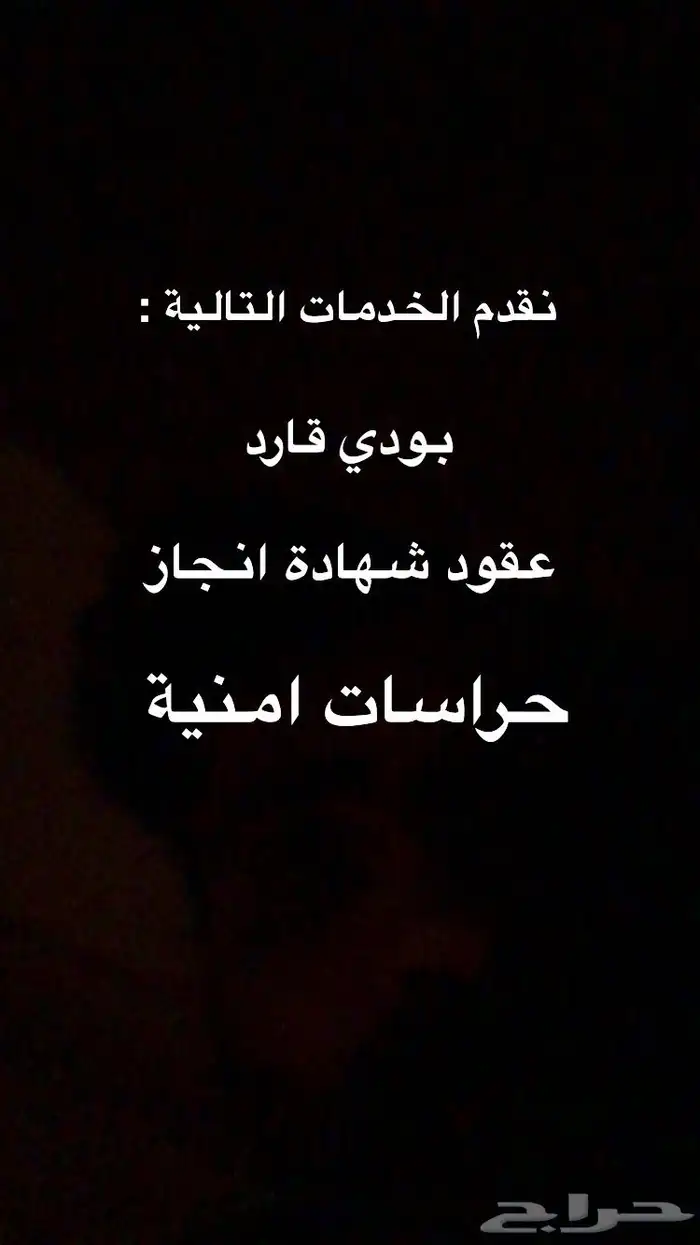 بودي قارد _ منظمين حفلات _اقماع وتنظيم 0