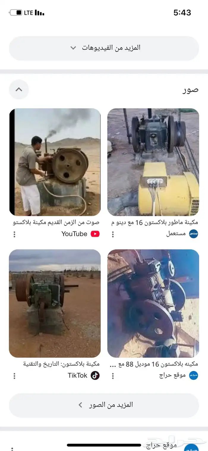 مكائن زراعية قديمه سكراب قطع غيار تشليح 2
