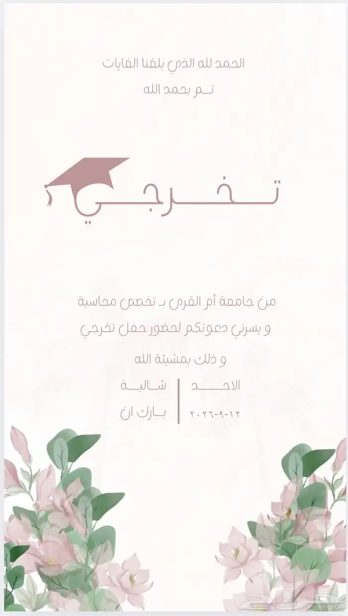 حفل تخرج (صوره )(فيديو)(دعوه). 5