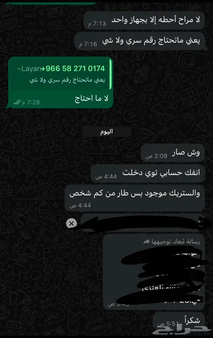 فتح باند سناب 5