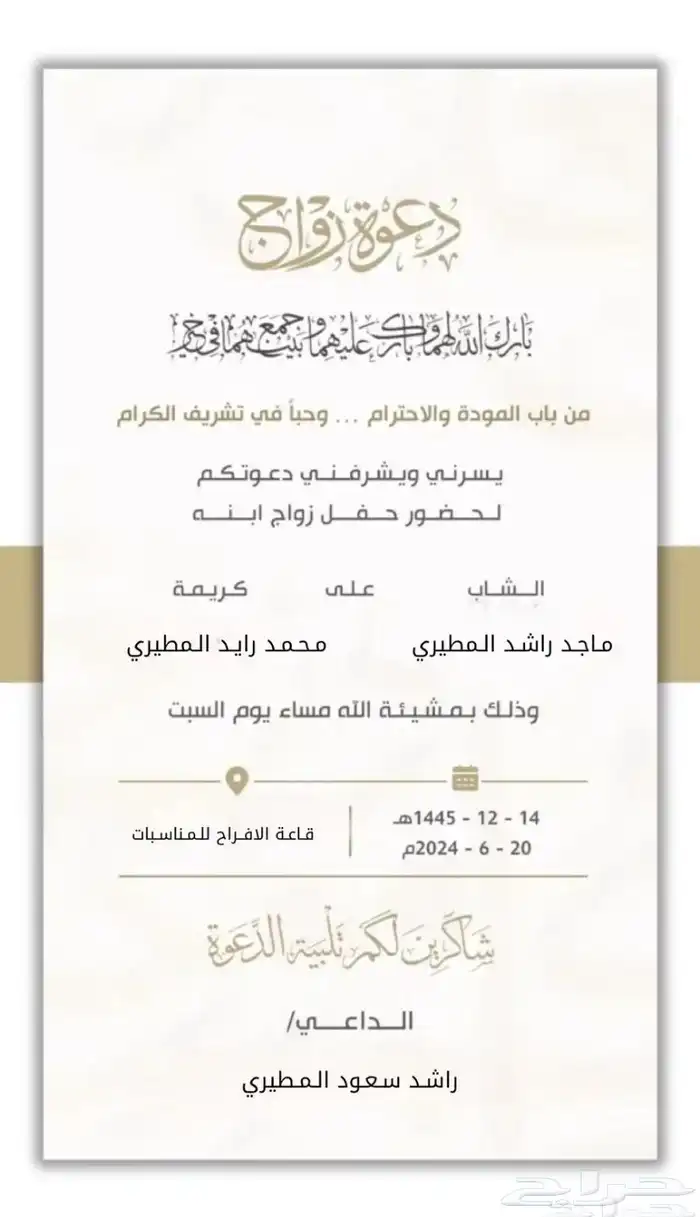 كروت زواج دعوة زواج رجالية جودة عالية HD 0