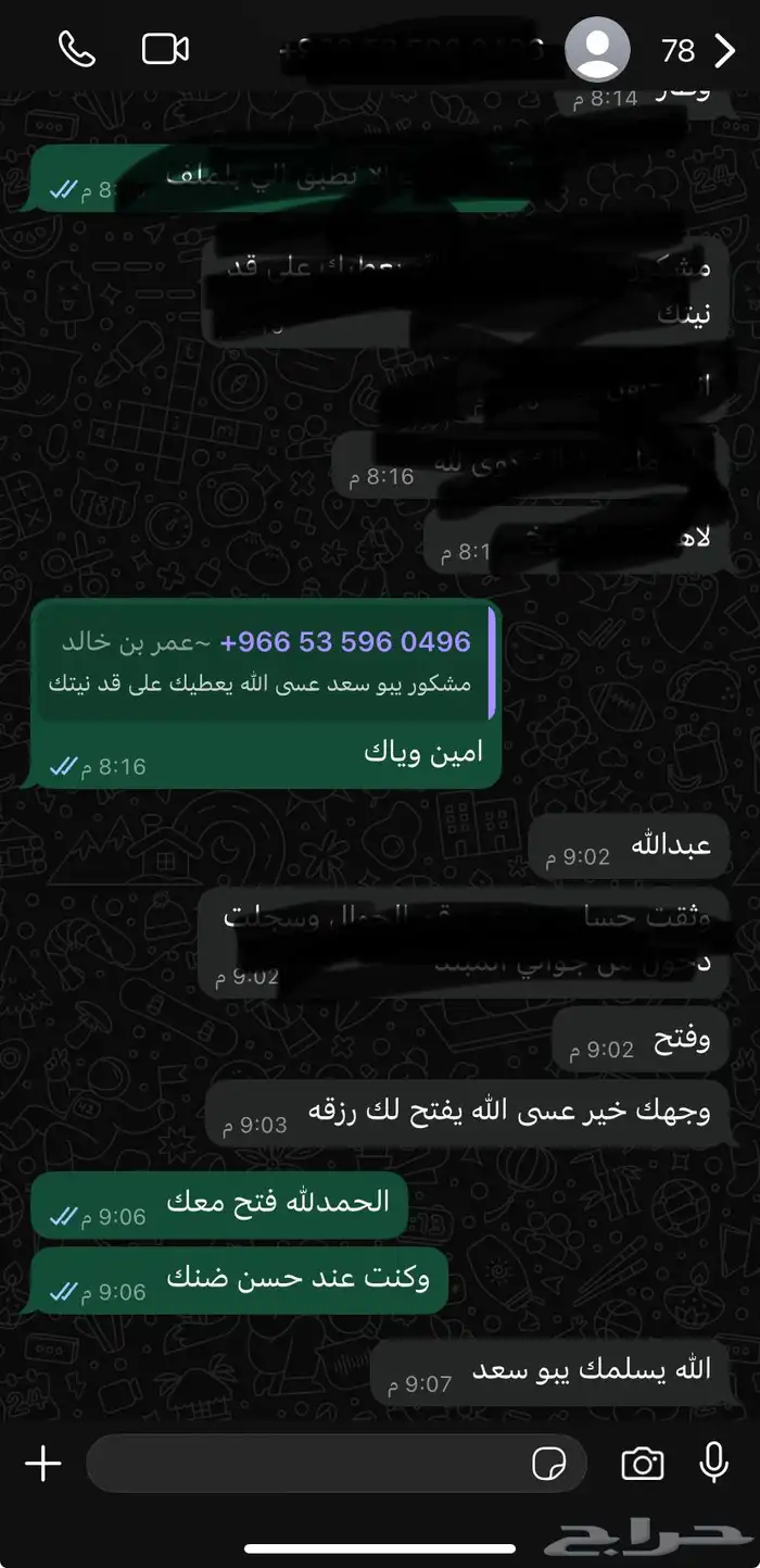 فتح باند سناب 6