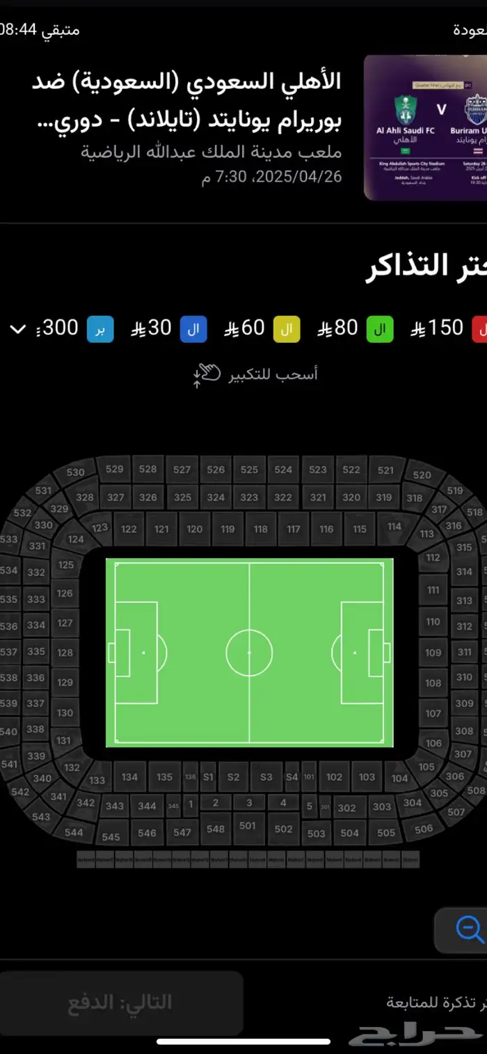 تذاكر مبارات الاهلي النخبة 1