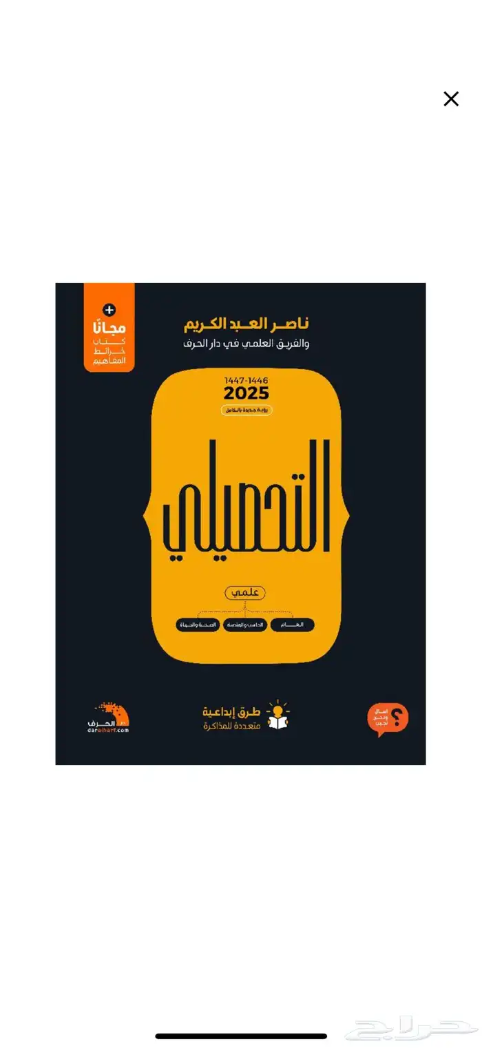 كتاب تحصيلي جديد مع ملحقاته 0
