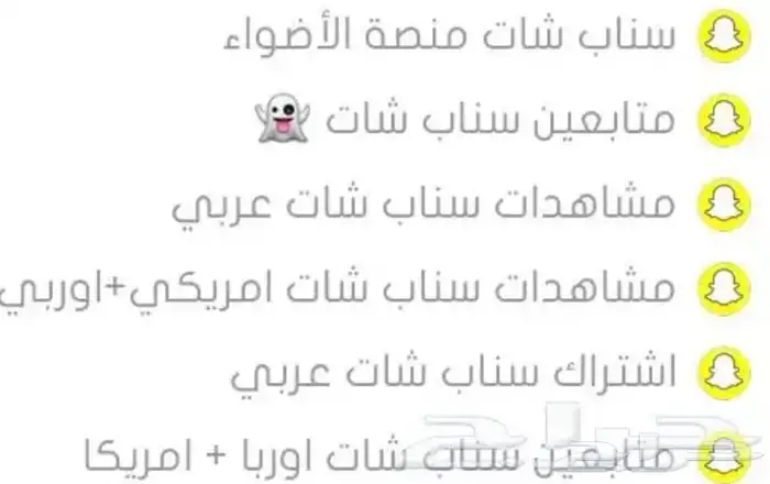 زيادة متابع ين سناب شات ومشاهدات 1