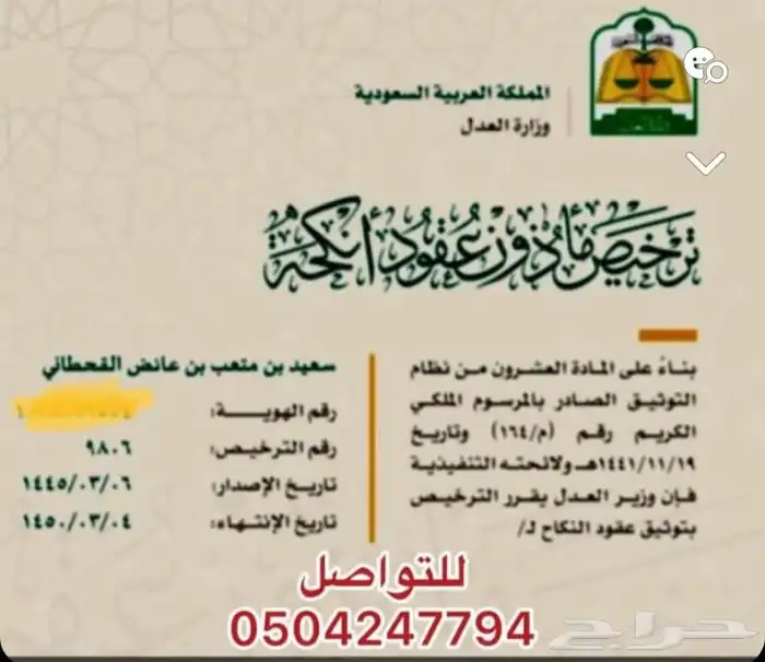 مأذون شرعي أحد رفيده وماجاورها 0