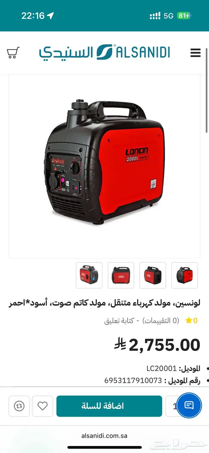 مولد لونسن كاتم شبه جديد 0