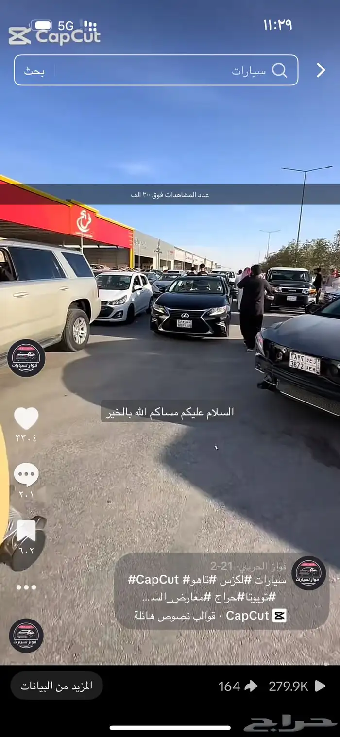 فحص و بحث عن السيارة إلى تبيها 8