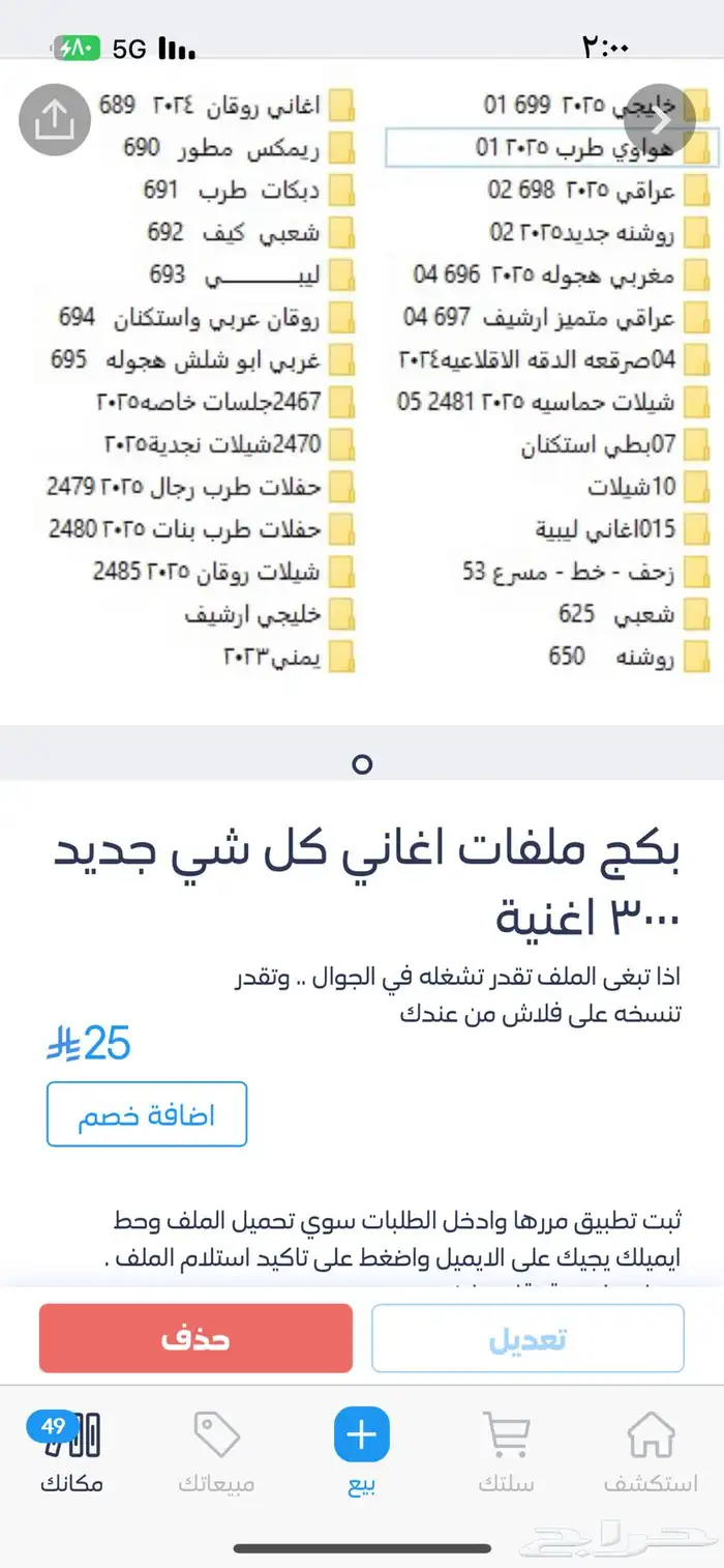 ملفات اغاني للطلب خاص او من رابط متجرنا 9