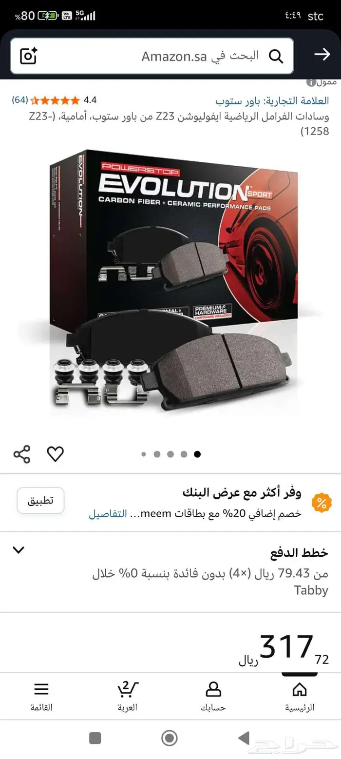 فحمات فرامل ايدج فورد 0