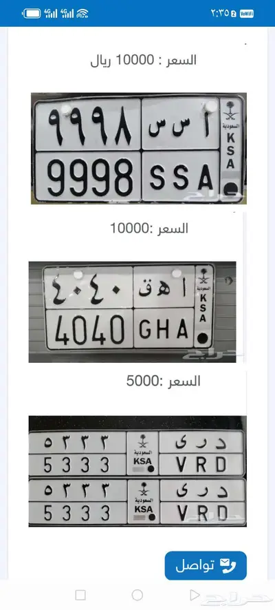 مجموعة لوحات سيارات 5