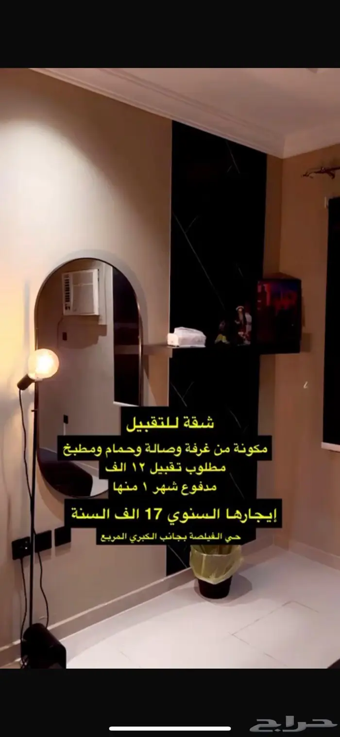 شقة للتقبيل ايجارها 17 الف 2