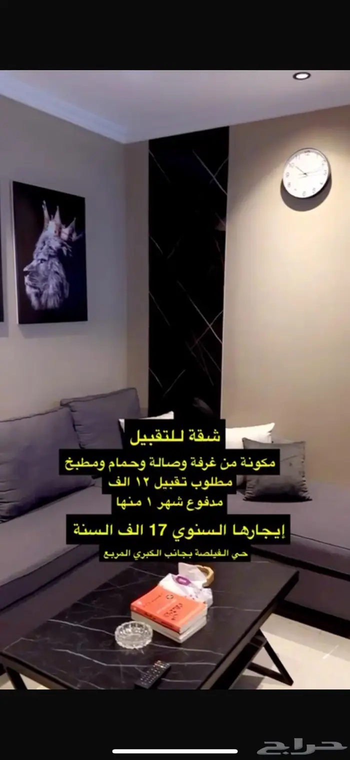 شقة للتقبيل ايجارها 17 الف 0