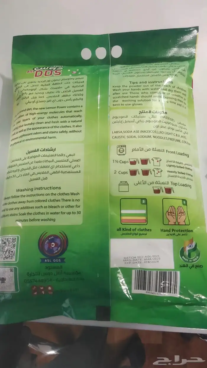 مسحوق غسيل ملابس برائحة اللافندر والزهور 6