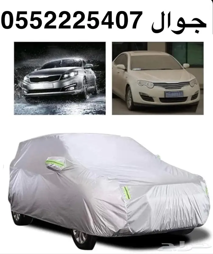 غطاء طربال للسياره للوقايه من الشمس 1