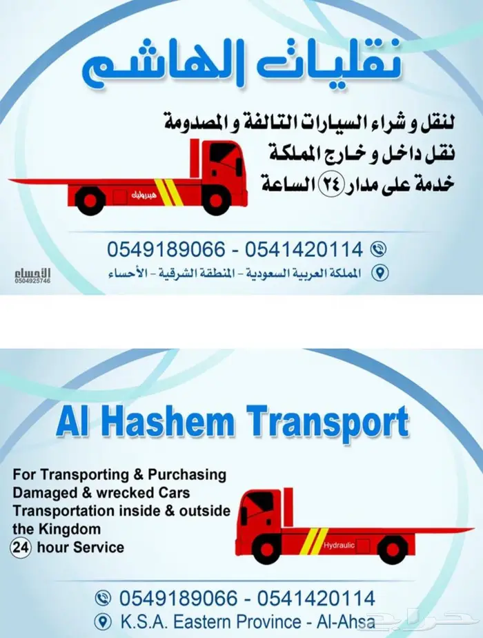 نقل السيارات داخل وخارج المملك 0