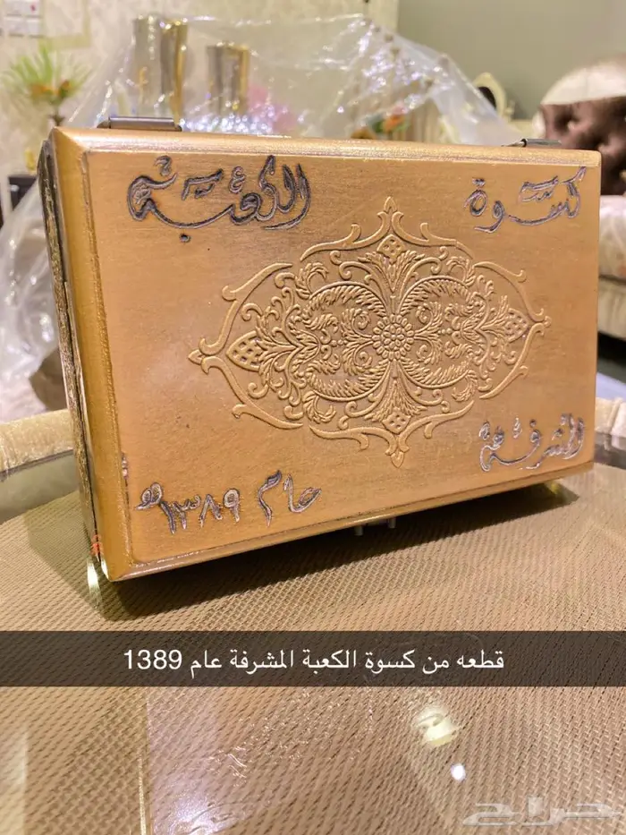 للبيع قطعة من ثوب الكعبة المشرفة عمرها 1389 0