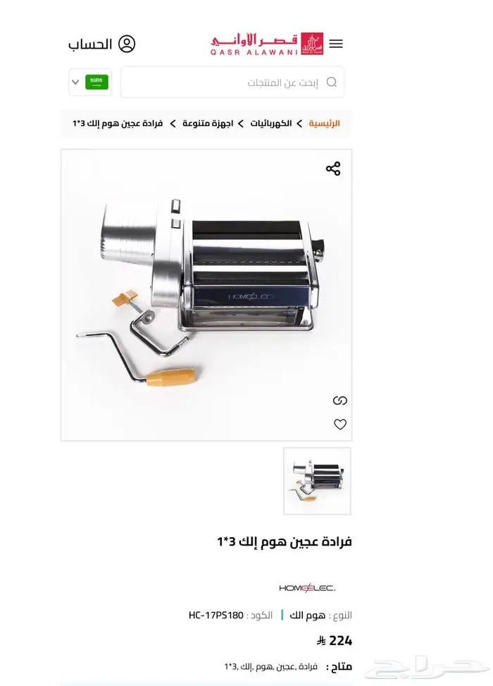 فراده كهربائيه من هوم الك من قصر الاواني 0