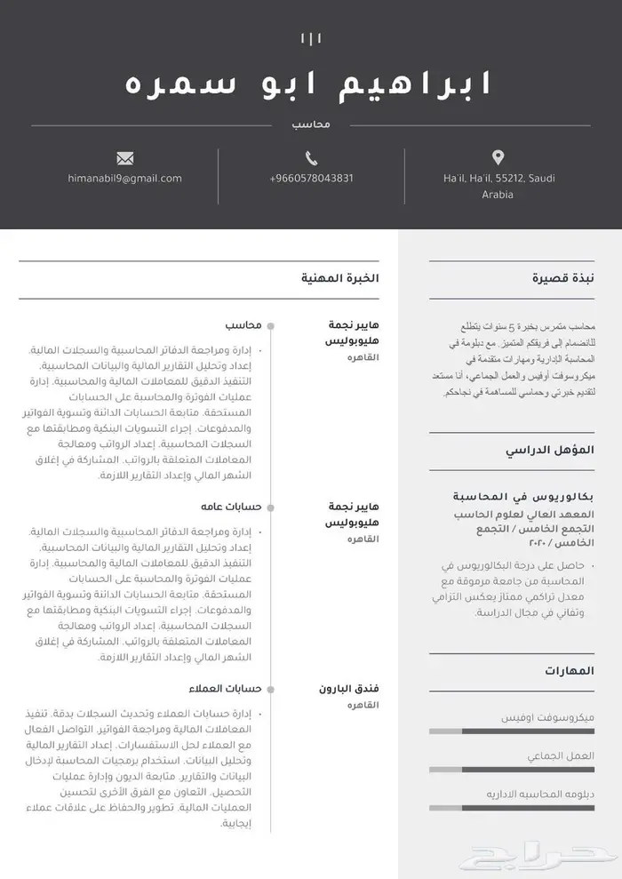 محاسب خبرة 4 سنوات 2