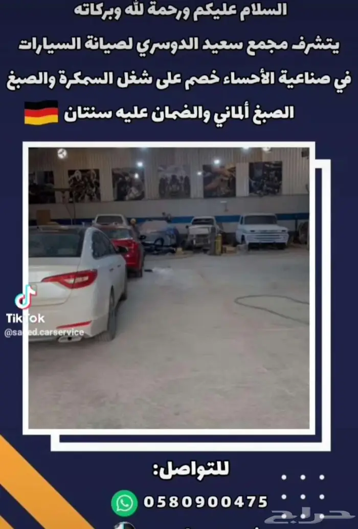 ورشة سعيد الدوسرى 0