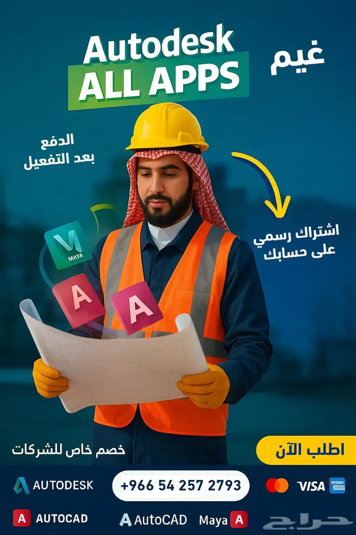برامج اوتوكاد وريفيت وثري دي ماكس وجميع برامج اوتودسك 1