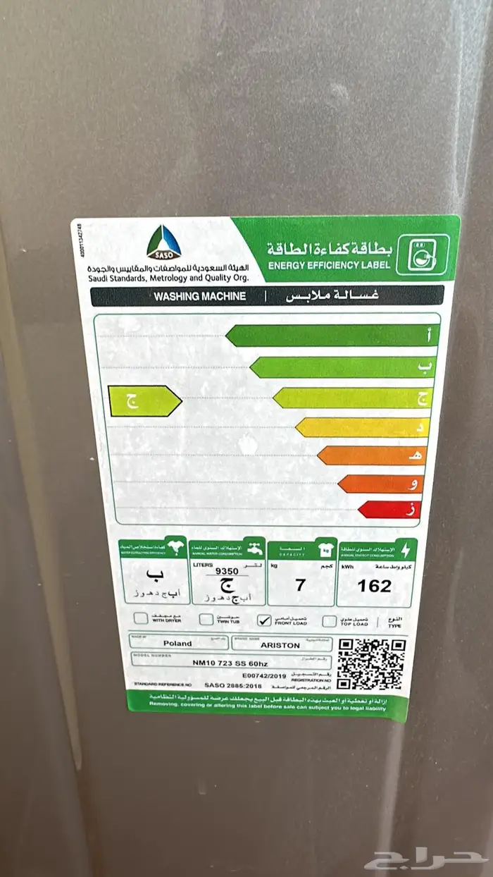 غسالة ملابس للبيع 1