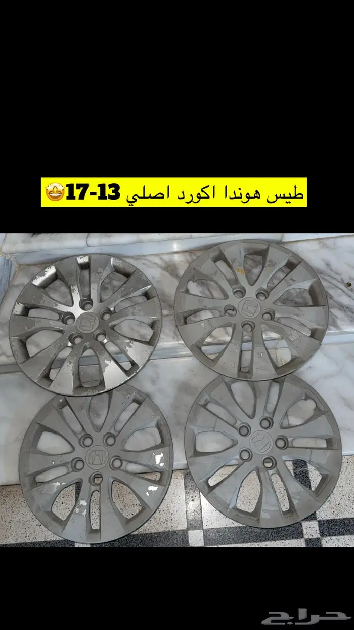 طيس هوندا اكورد 13-17 0