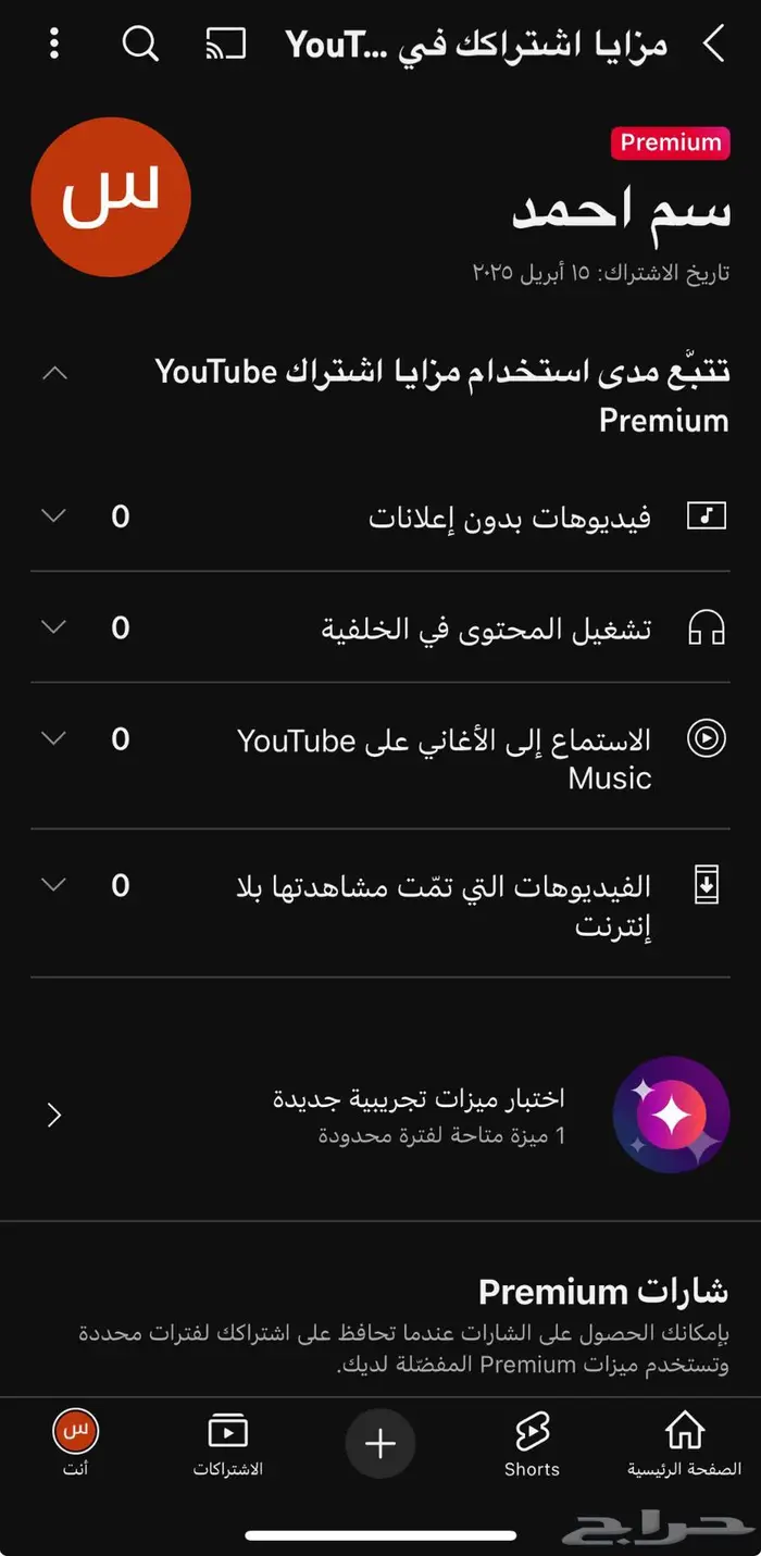 يوتيوب بريميوم واخرى 0