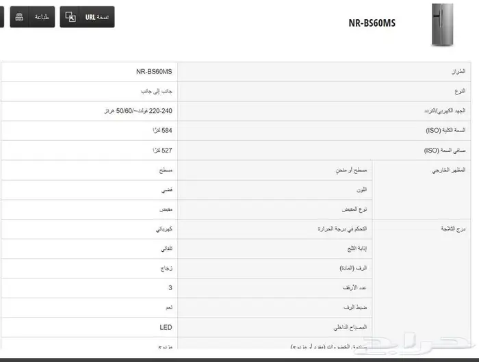 للبيع ثلاجة بانسونيك دولاب 5