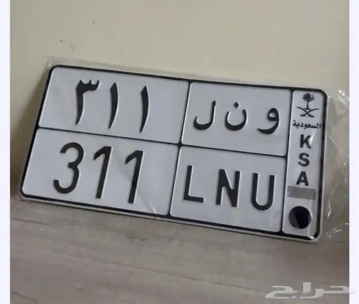 لوحه مميزه خصوصي 311 0