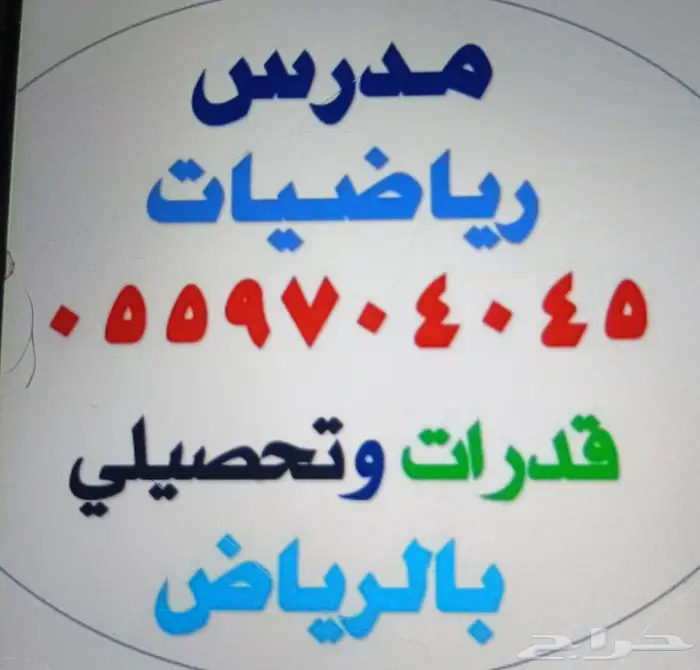 مدرس رياضيات خصوصي بالرياض 0