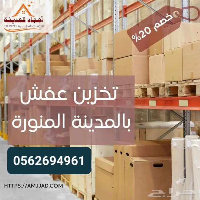 مستودع لتخزين الاثاث 0