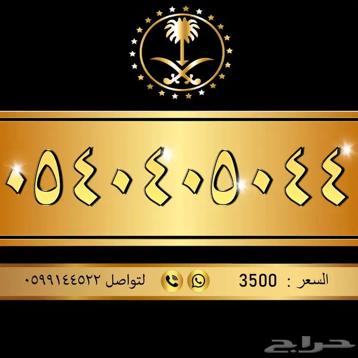 أجمل الارقام المميزة 33