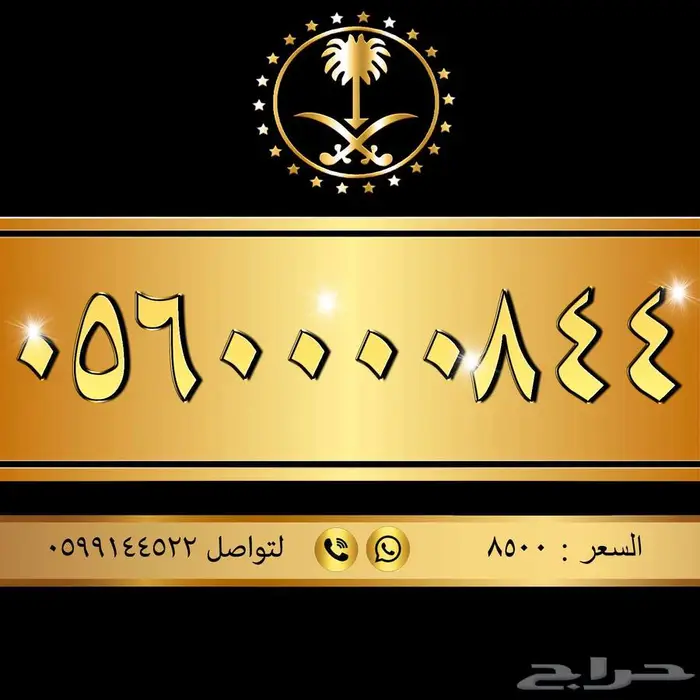 أجمل الارقام المميزة 43