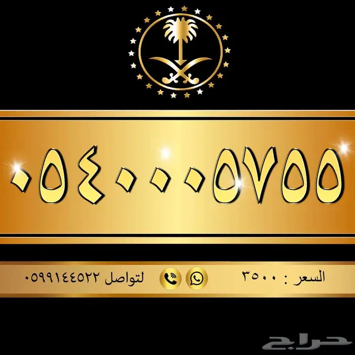 أجمل الارقام المميزة 35