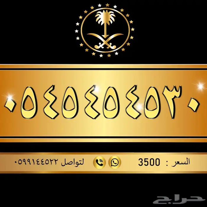 أجمل الارقام المميزة 11