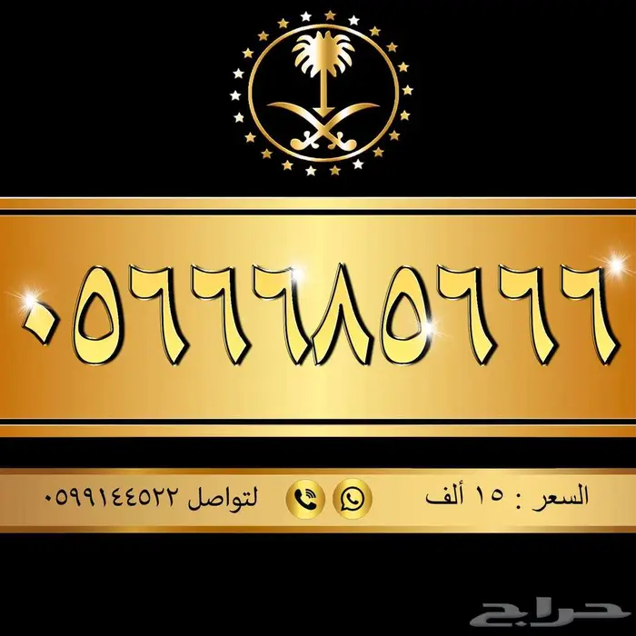 أجمل الارقام المميزة 4