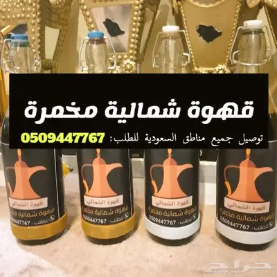 قهوة شمالية للبيع 0