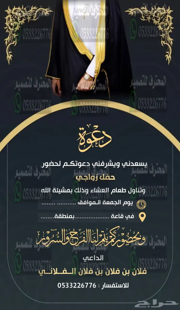 دعوات زواج الالكترونية مميزة بارخص سعر وتسليم فوري 1