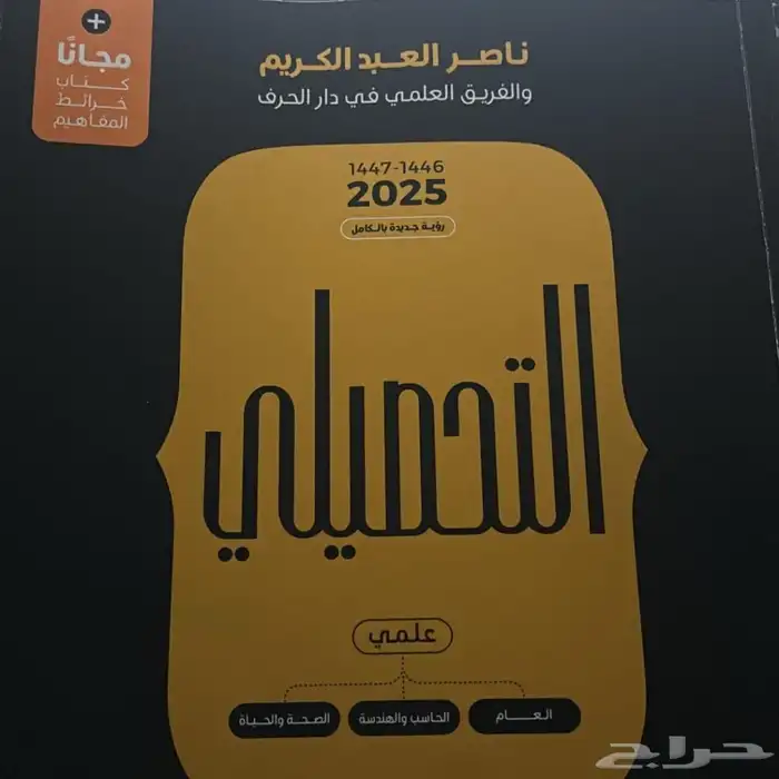 كتاب التحصيلي pdf 0