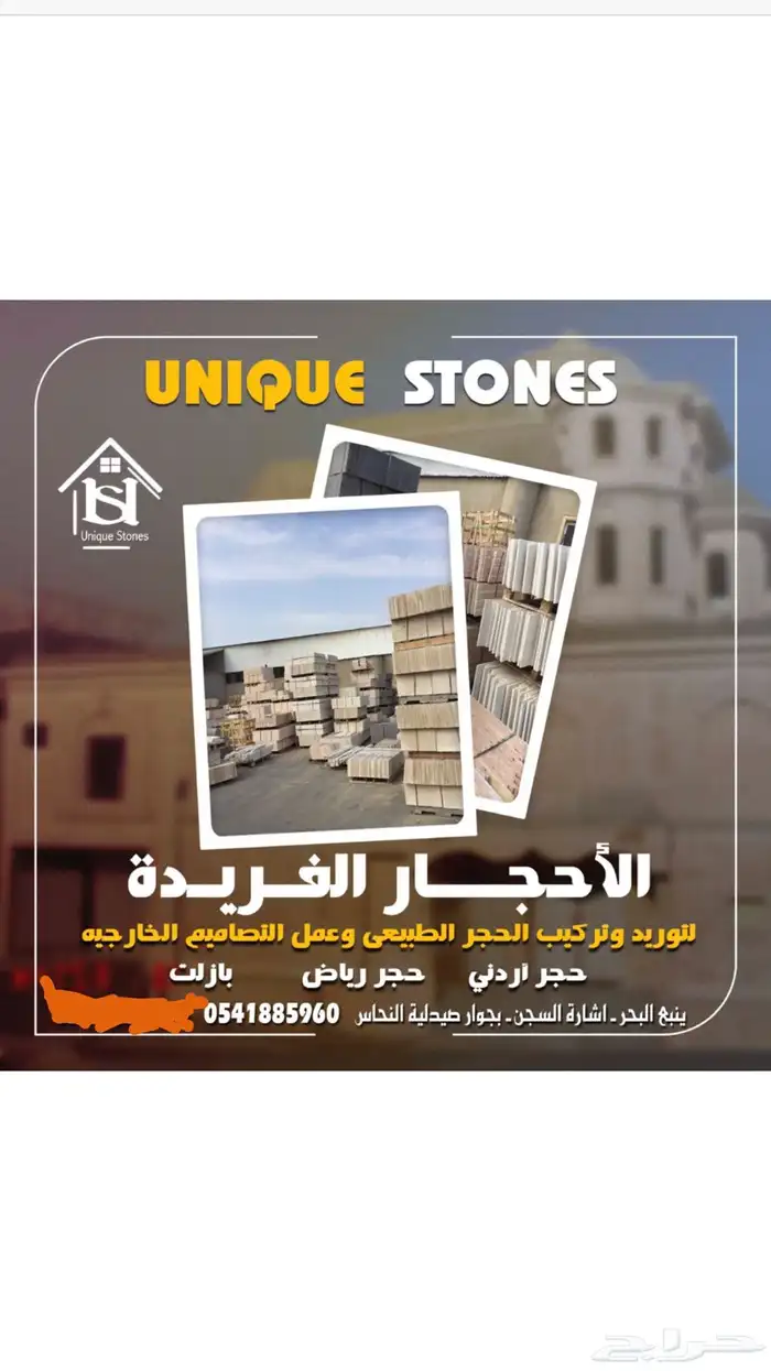الاحجار الفريدة للديكورات الداخلية والخارجية 2