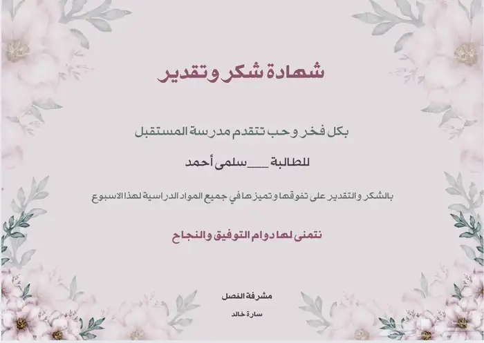 تصميم وتنفيذ شهادات طلابكم جميع المراحل pdf 2