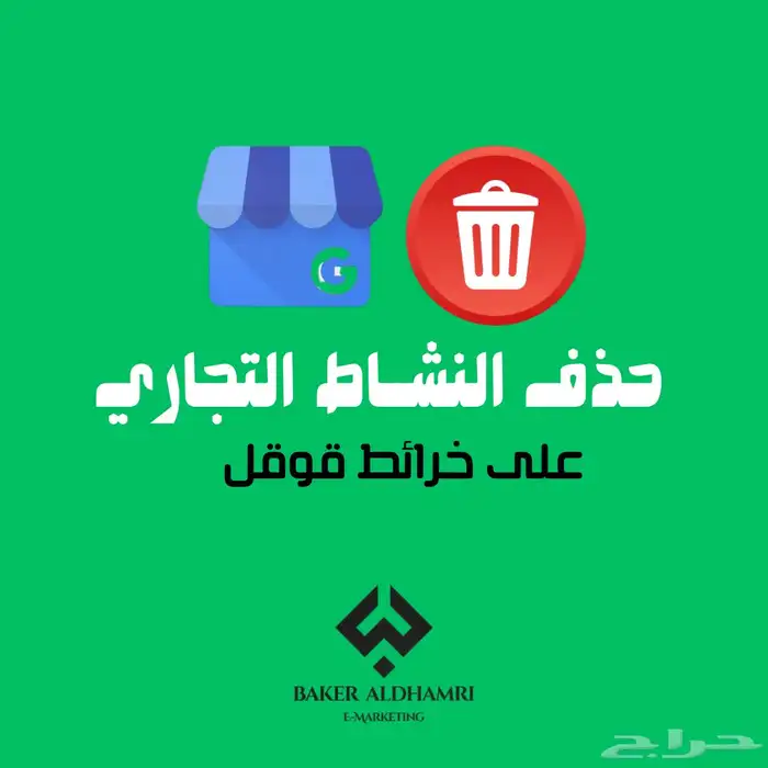 اثبات ملكيه قوقل ماب 1