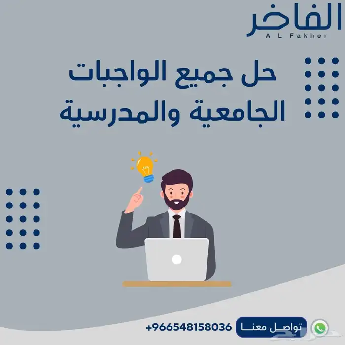 حل جميع الواجبات الجامعيه والمدرسيه 0
