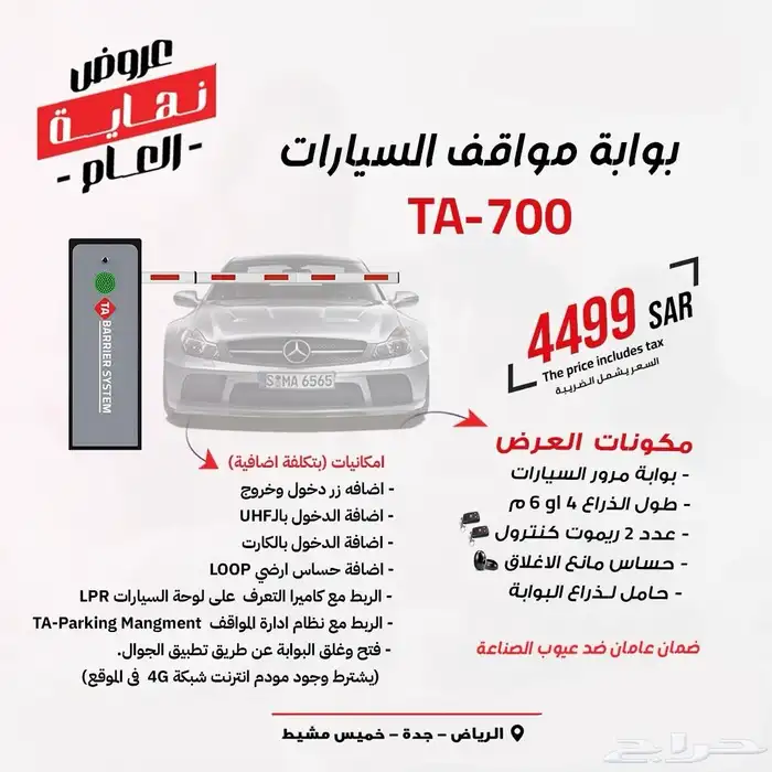بوابات مرور السيارات ايطالي وصيني 1