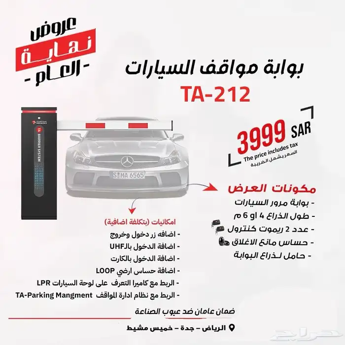 بوابات مرور السيارات ايطالي وصيني 2
