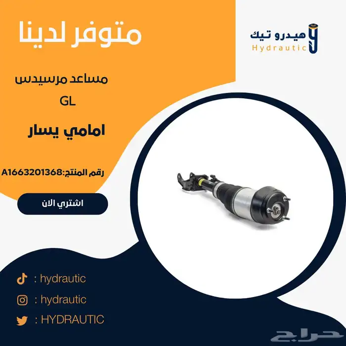 متوفر لدينا مساعد مرسيدس GL امامي يسار (مجدد) 0